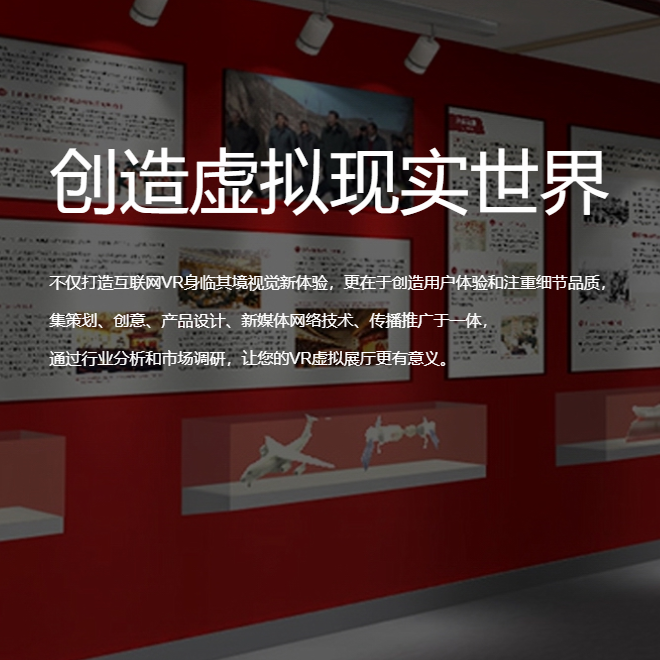 运城VR虚拟场馆|红色党建主题展软件开发制作