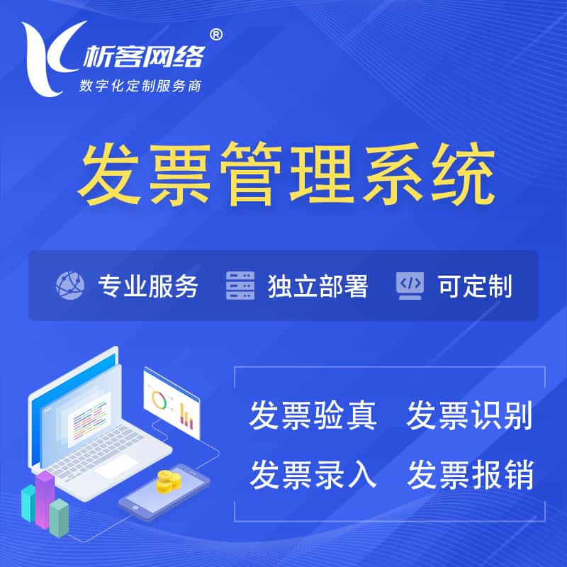 运城发票管理系统