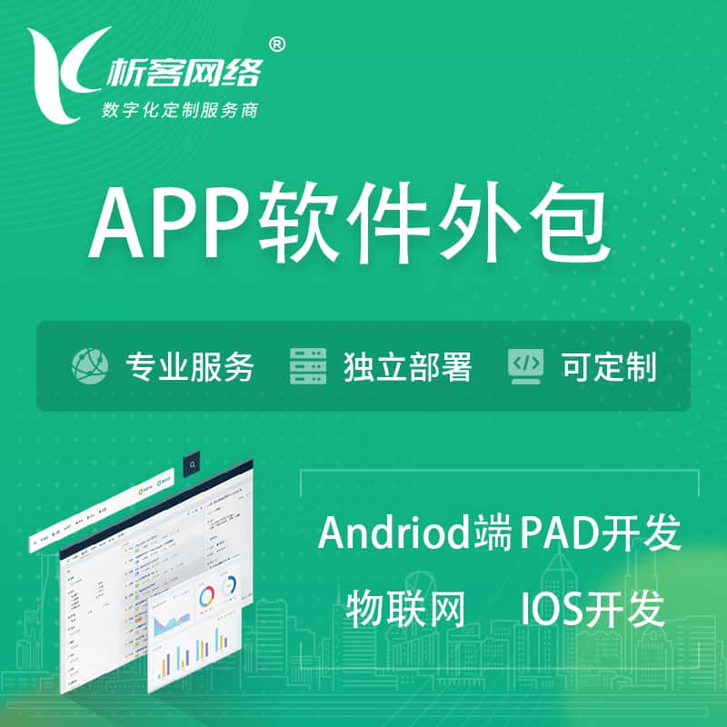 运城APP软件外包开发 | 高端定制