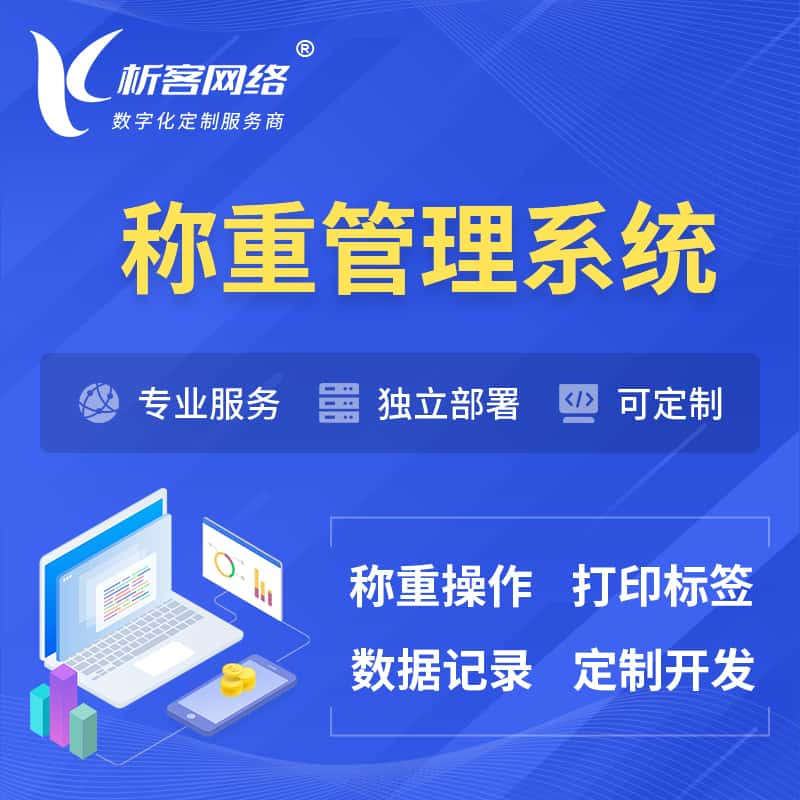 运城称重管理系统 | 箱单码单打印