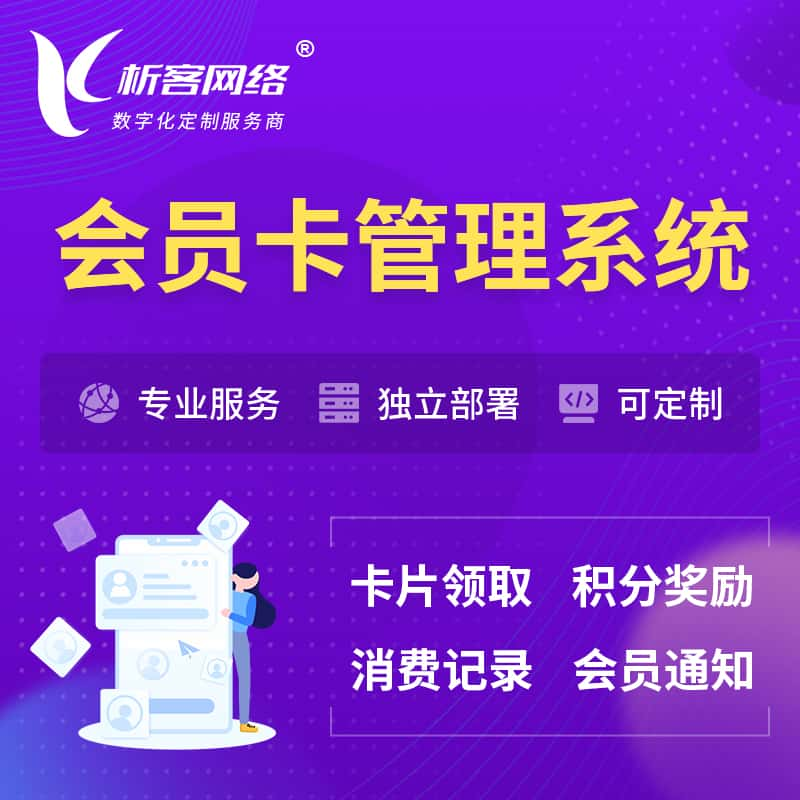 运城会员卡管理系统 | 会员积分优惠券