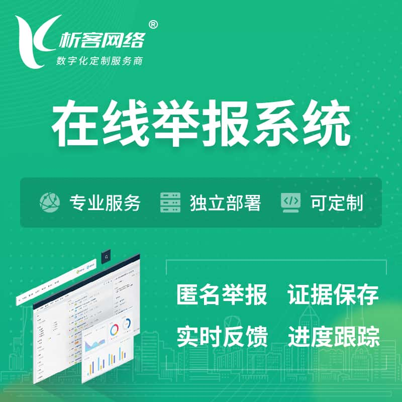 运城在线举报系统 | 信访举报系统