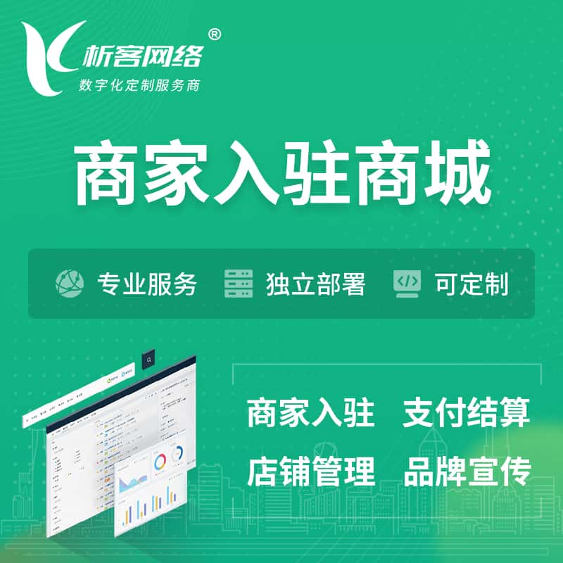 运城商家入驻商城小程序 | B2B2C多店铺 | 多用户APP