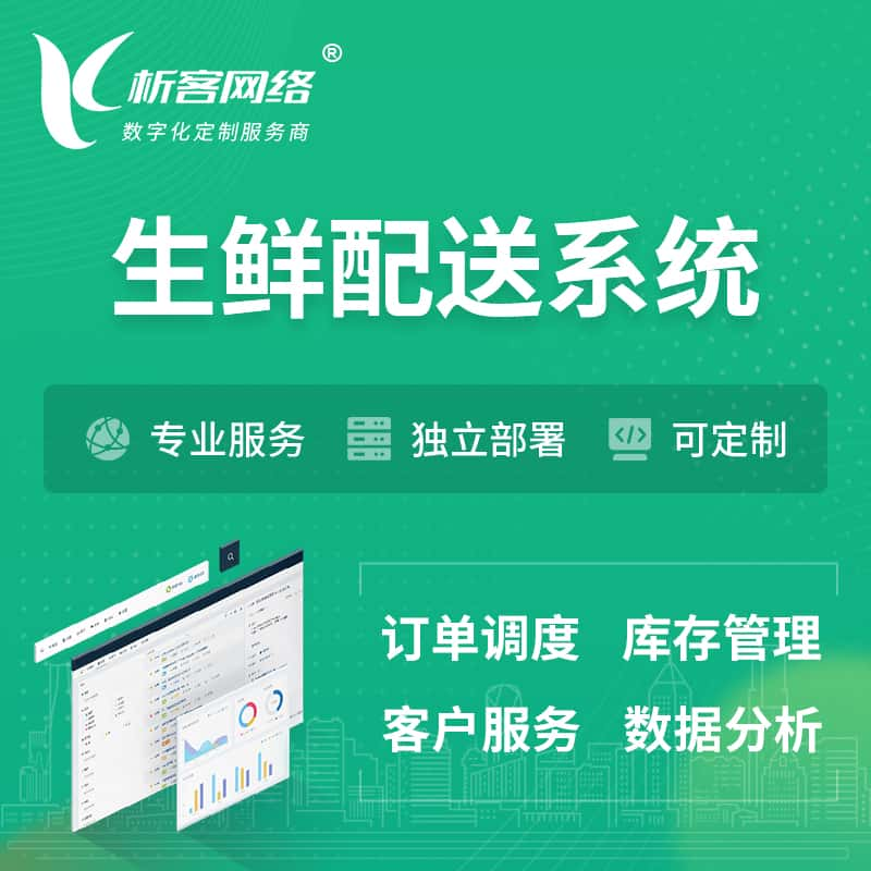 运城生鲜配送系统 | 生鲜商城小程序APP