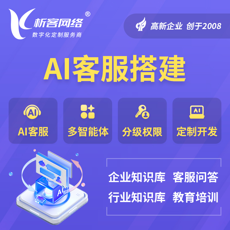 运城AI客服搭建部署