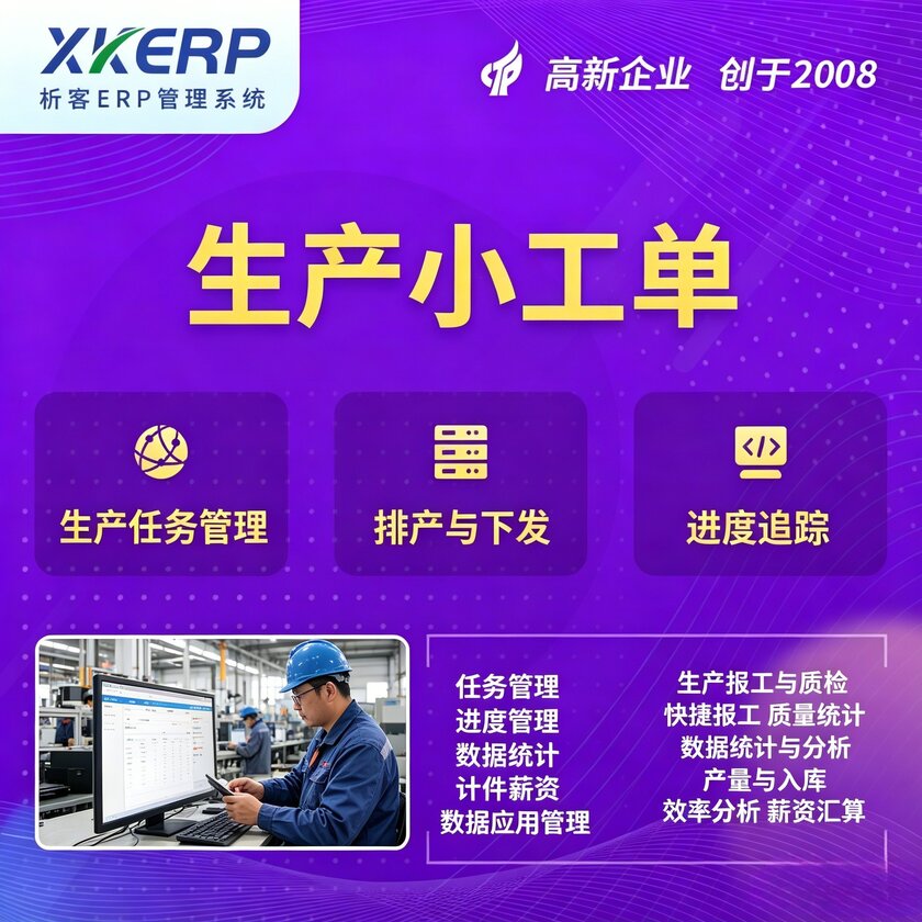 运城生产小工单系统