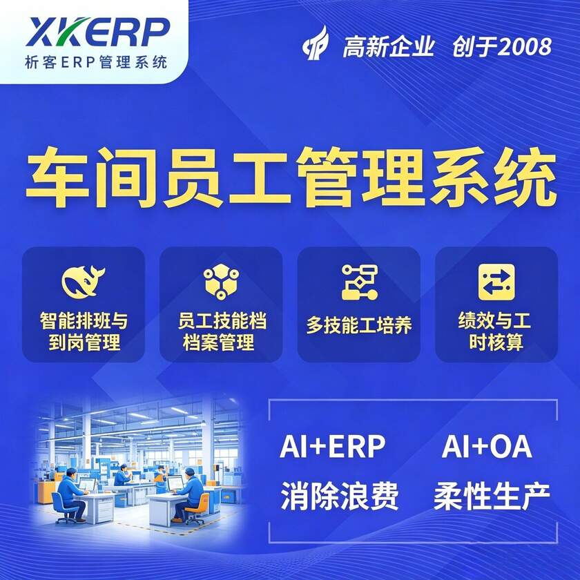 运城车间员工管理系统