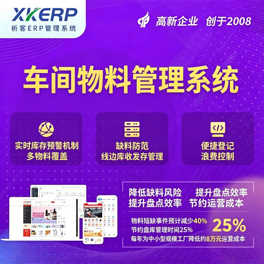 运城车间物料管理系统