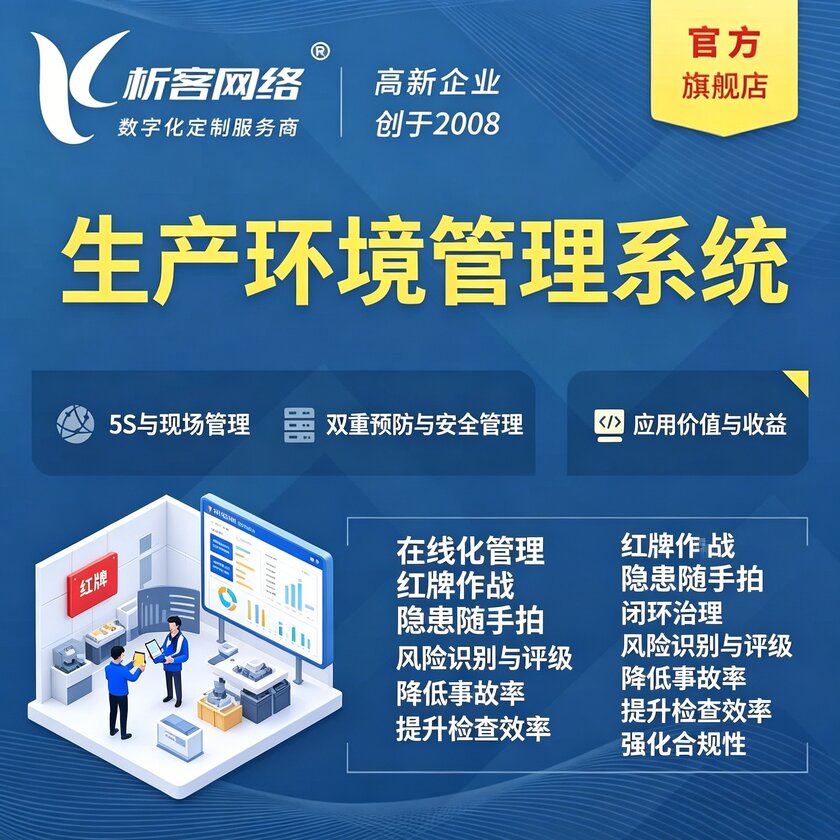 运城生产环境管理系统