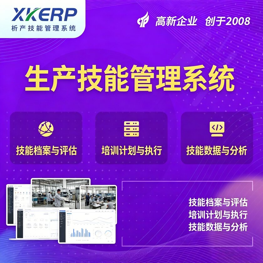 运城生产技能管理系统