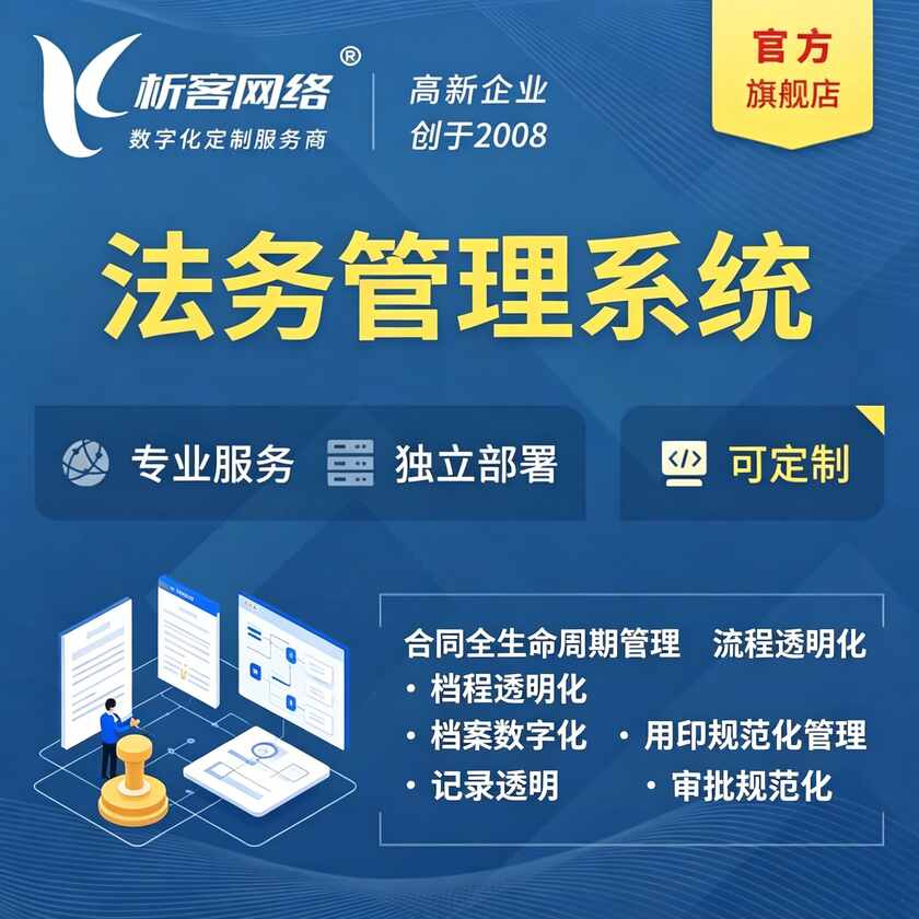 运城法务管理系统
